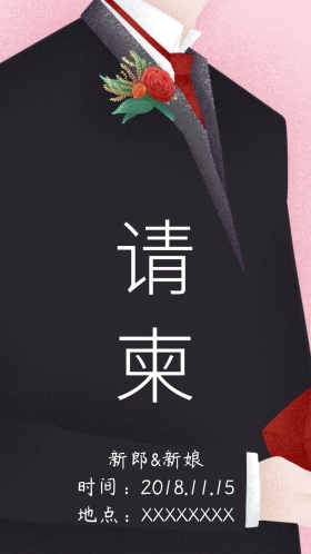婚礼请柬