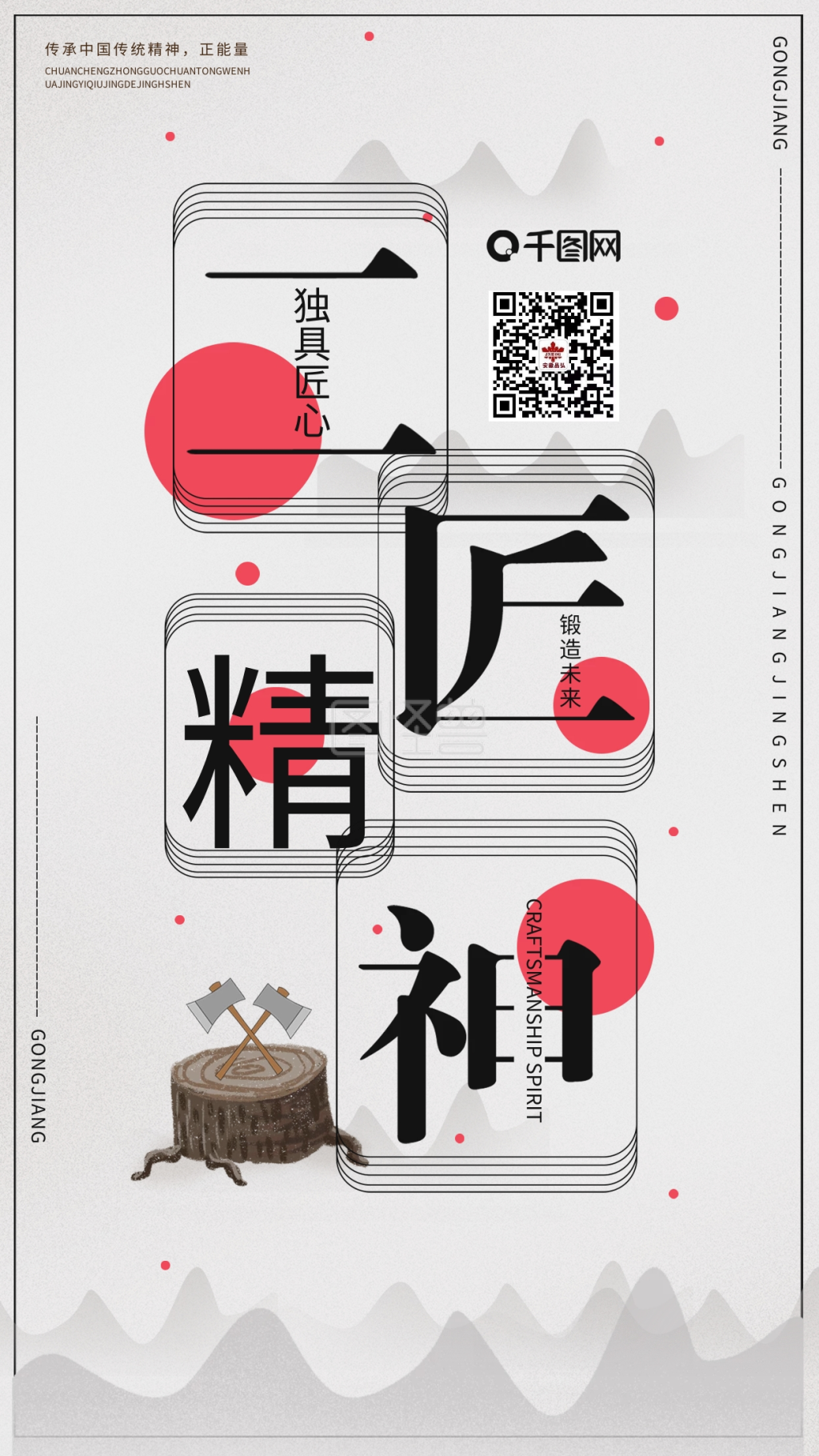 白色简约工匠精神手机海报