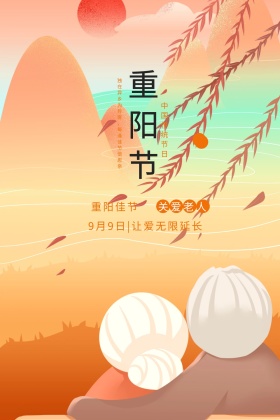 重阳节关爱老人公众号封面配图