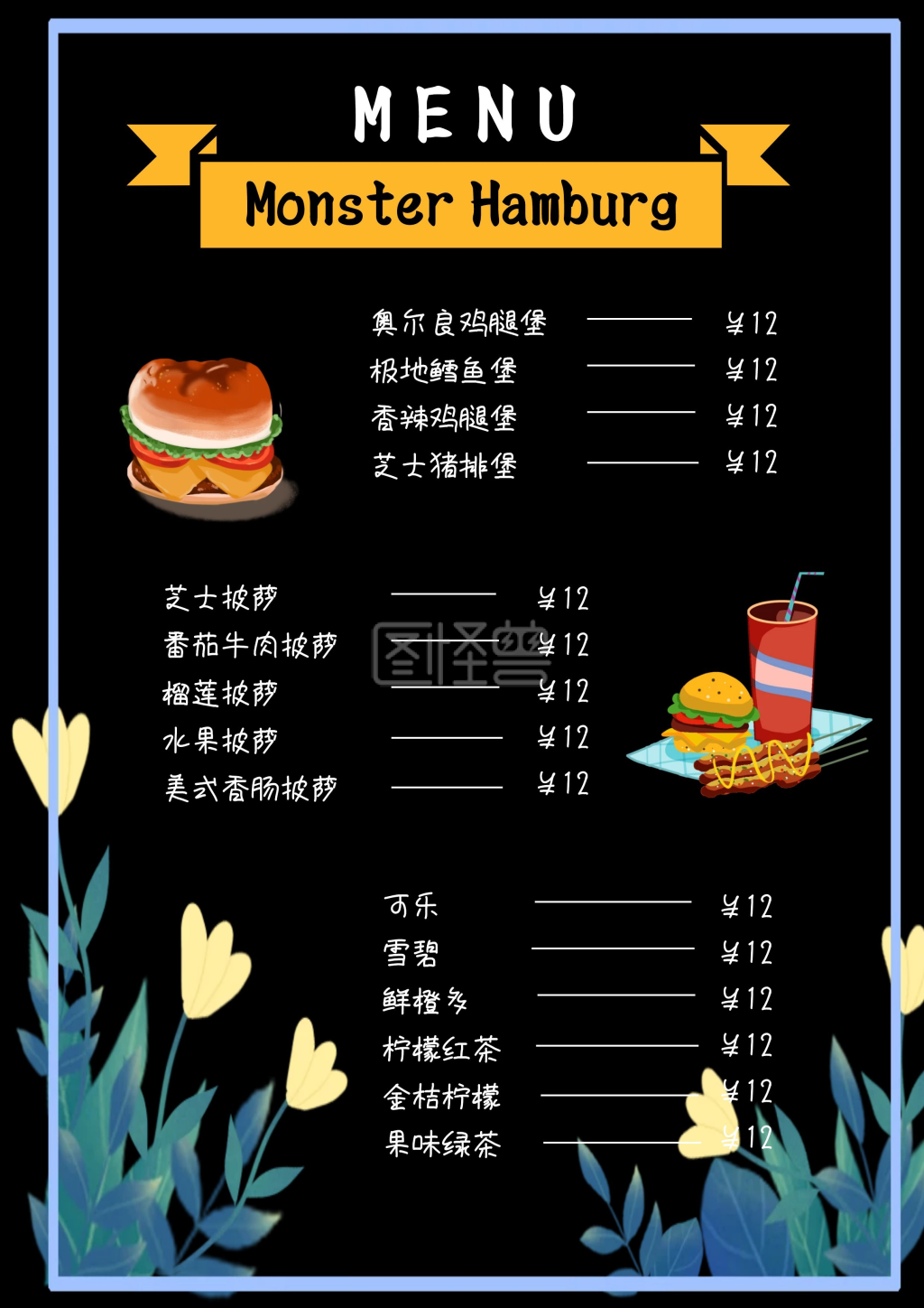 汉堡店菜单菜谱价目表
