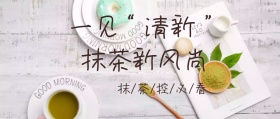 抹茶公众号封面
