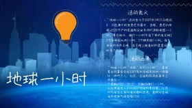 地球一小时宣传蓝色系手抄报