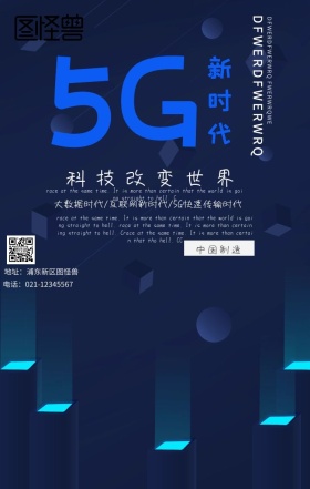 5G光速通信手机海报