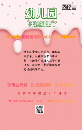 幼儿园元旦招生电话渐变手机海报