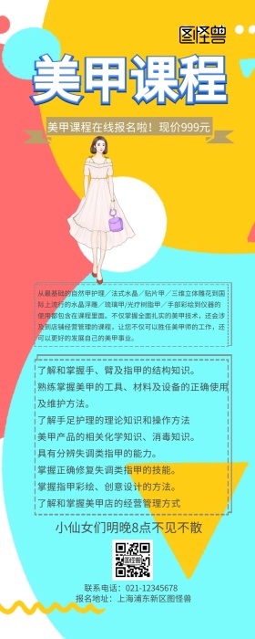 美甲课程介绍背景创意美甲店营销长图