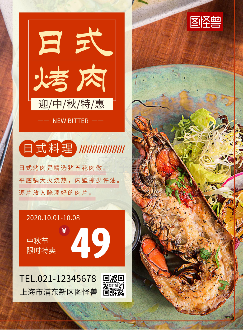 日式烤肉中秋节橙色白色烤肉摄影简约海报