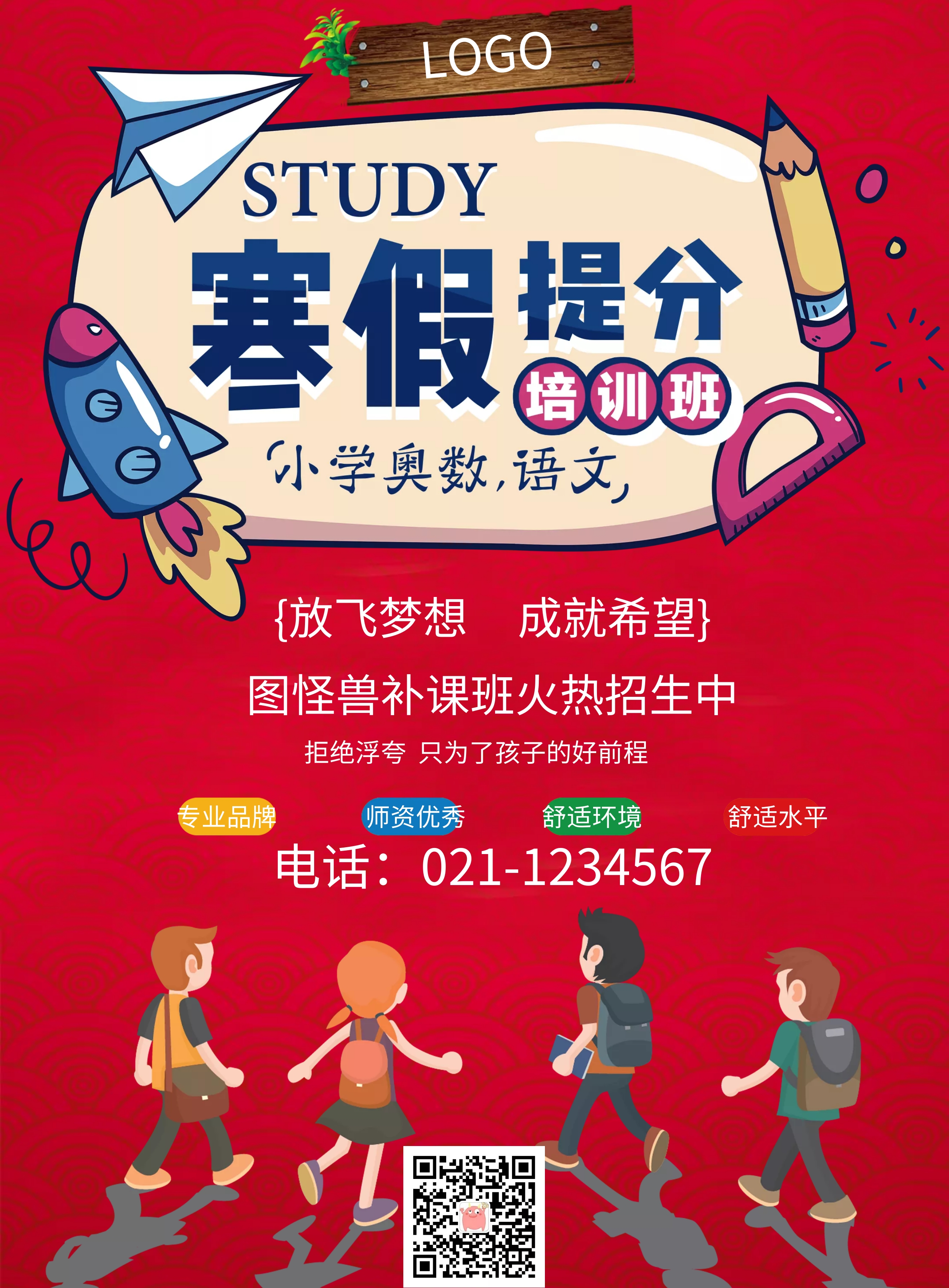 补课班