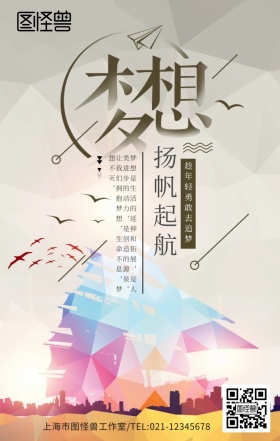 不规则图形背景扬帆起航企业文化宣传海报