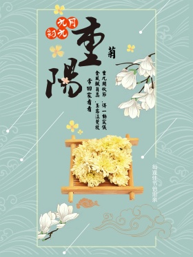 重阳节海报设计