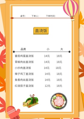 盖浇饭菜单