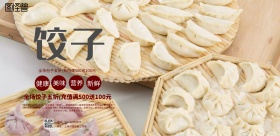 传统美食饺子海报