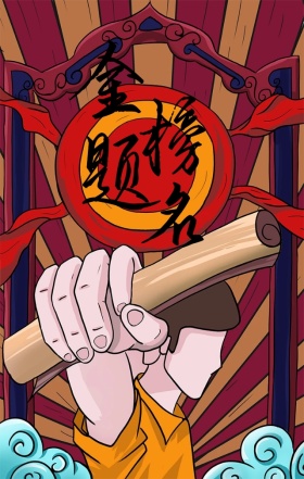 高考加油誓师大会红金学士帽海报