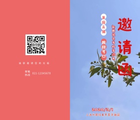 草莓邀请函