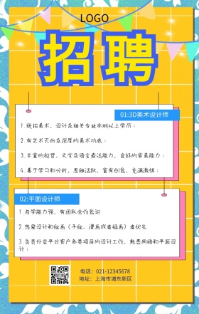 漫画风企业招聘海报