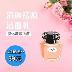 粉色小清新简约大气美妆洗护主图直通车图电商淘宝主图