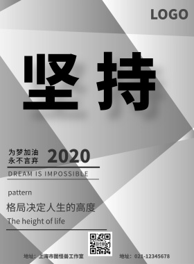 简约白鹤黑白励志公司墙面海报