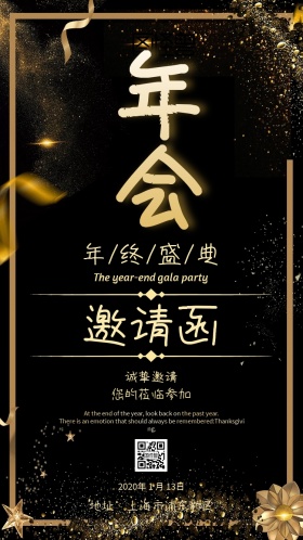 年会商务电子邀请函