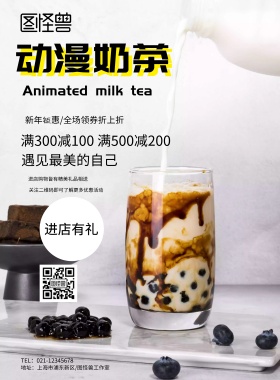 手绘风格动漫奶茶促销海报