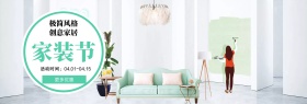 家装节 创意家居 极简风格 更多优惠 活动时间：04.01-04.15 家装节简约促销电商淘宝banner