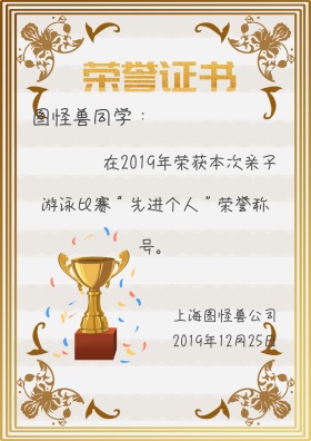 2019黄色黑色简约亲子游泳证书
