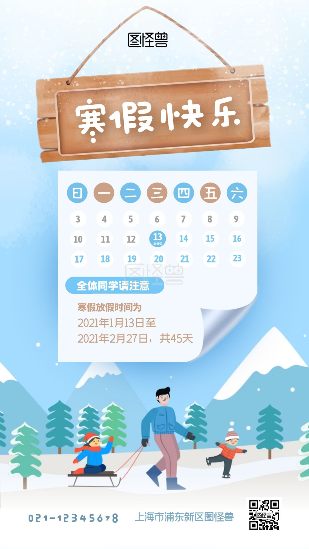 寒假快乐卡通寒假放假通知手机海报
