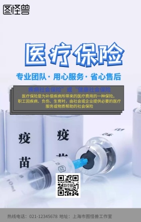 医疗保险手机营销海报