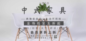 家居简约创意大气促销宣传海报