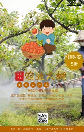 农产品大棚促销手机海报