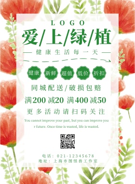 条幅绿植简约创意宣传海报