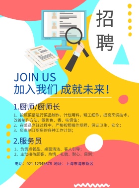 蓝红色简洁餐饮招聘广告海报