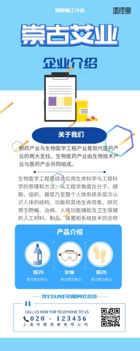 崇古艾业企业介绍蓝色扁平风营销长图