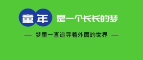 卡通世界的梦想手机营销海报