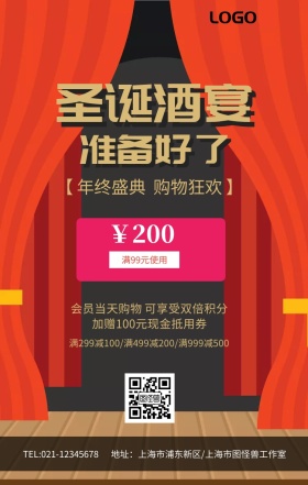 圣诞氛围美食红酒礼品购物促销活动海报