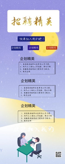 企业招聘  简约 