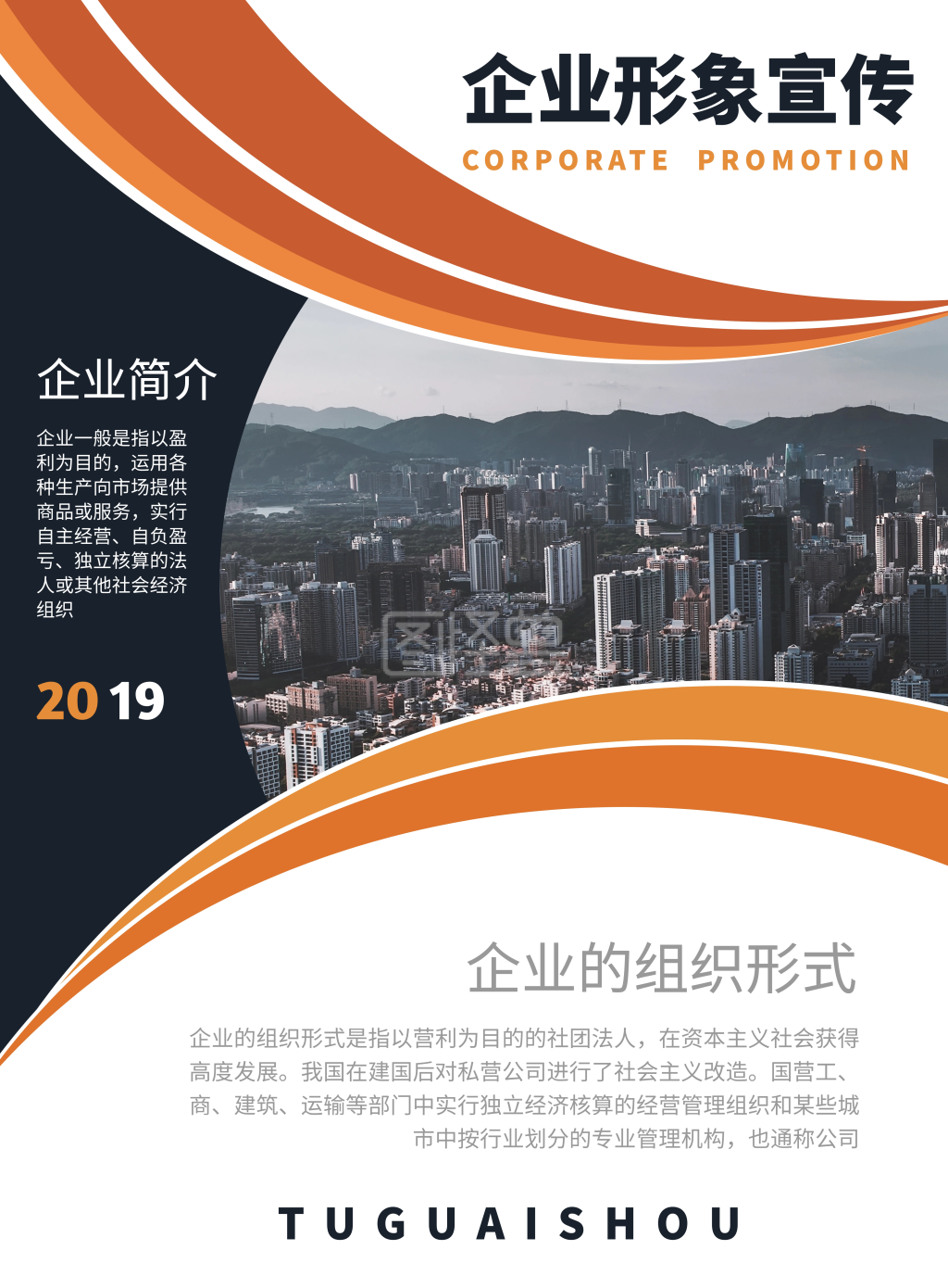 简约风企业形象宣传印刷海报