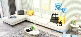 现代简约时尚家居生活节公众号首图
