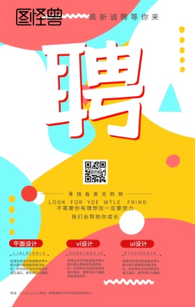 招聘