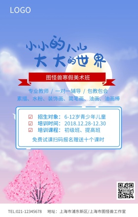 手绘卡通小小的人儿大大的世界绘画招生