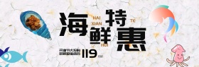 橙色卡通海鲜美食开渔节电商banner淘宝海报