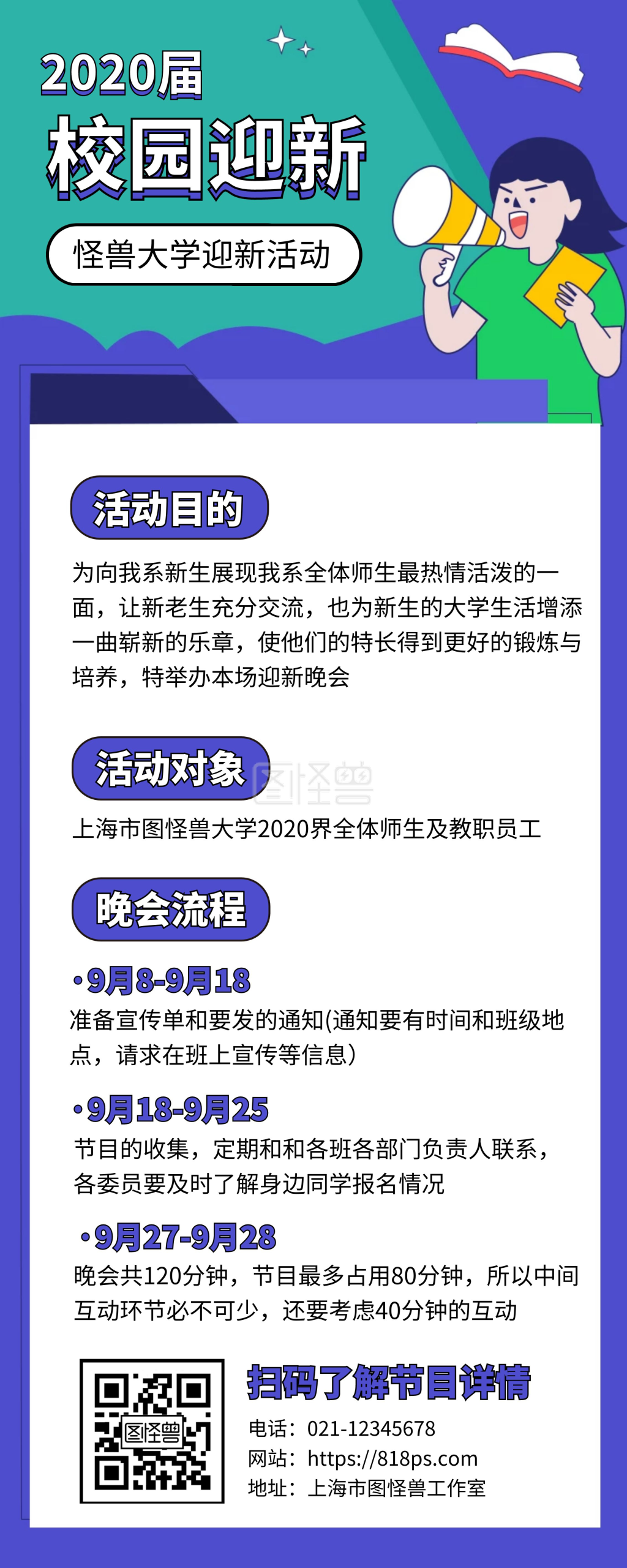 2020开学季迎新活动宣传易拉宝