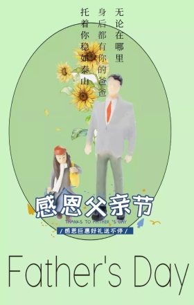 感恩父亲节手绘手牵手稻田温馨海报