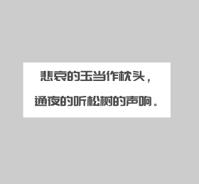 文字简约朋友圈封面模板