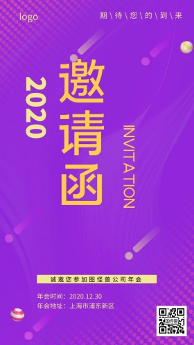 邀请函质感年会公司企业大全质感