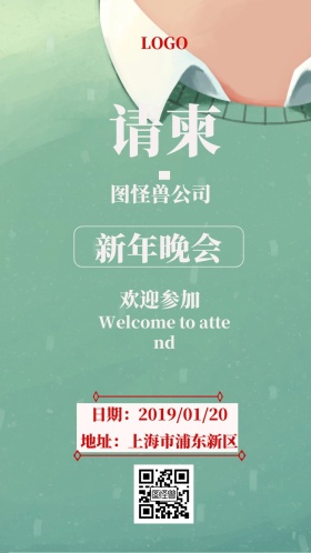 公司新年晚会电子邀请函 迎新年晚会邀请函