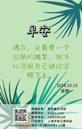 绿色早安叶子心情日签