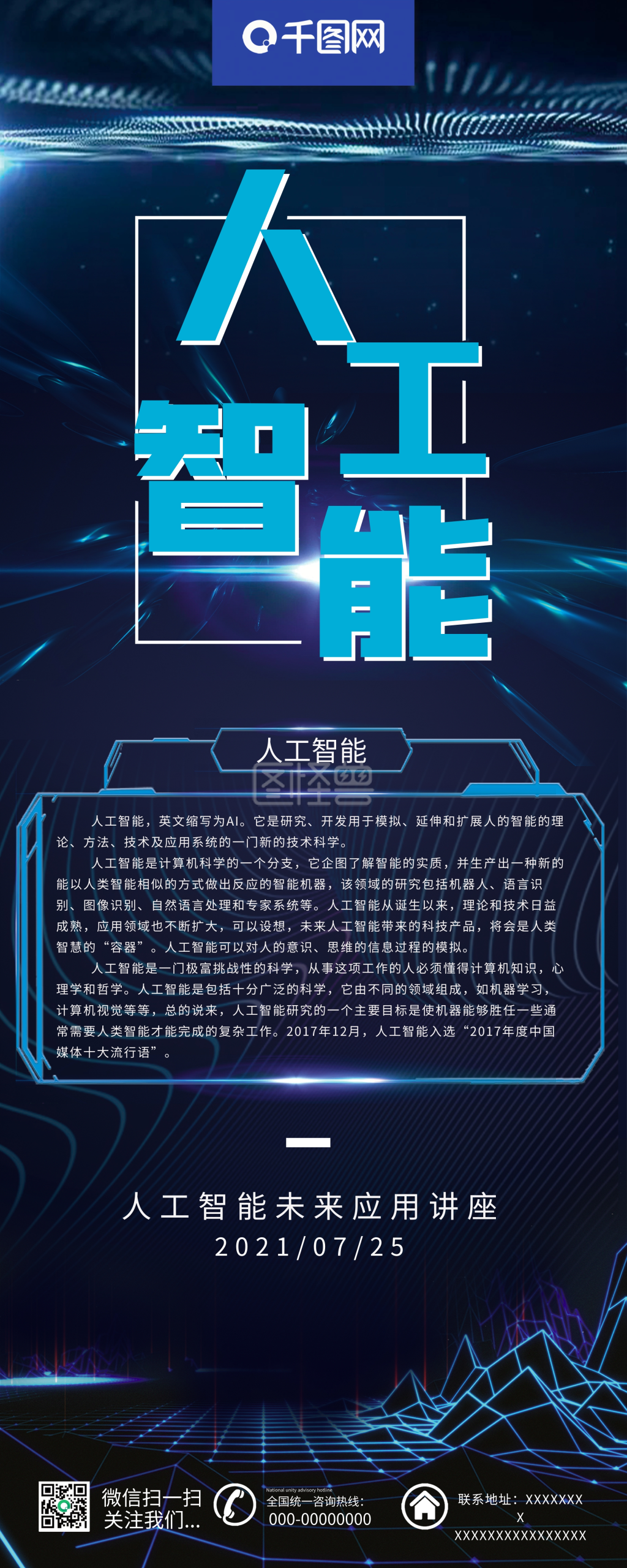 蓝色未来科技ai人工智能展架易拉宝