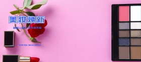 秋冬焕新卡通小清新美妆焕新banner
