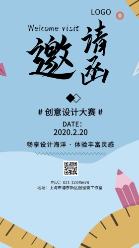 几何创意设计大赛邀请函