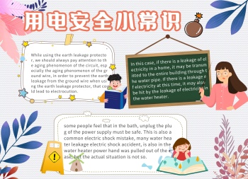 用电安全小常识英文手抄报卡通风手抄报小报