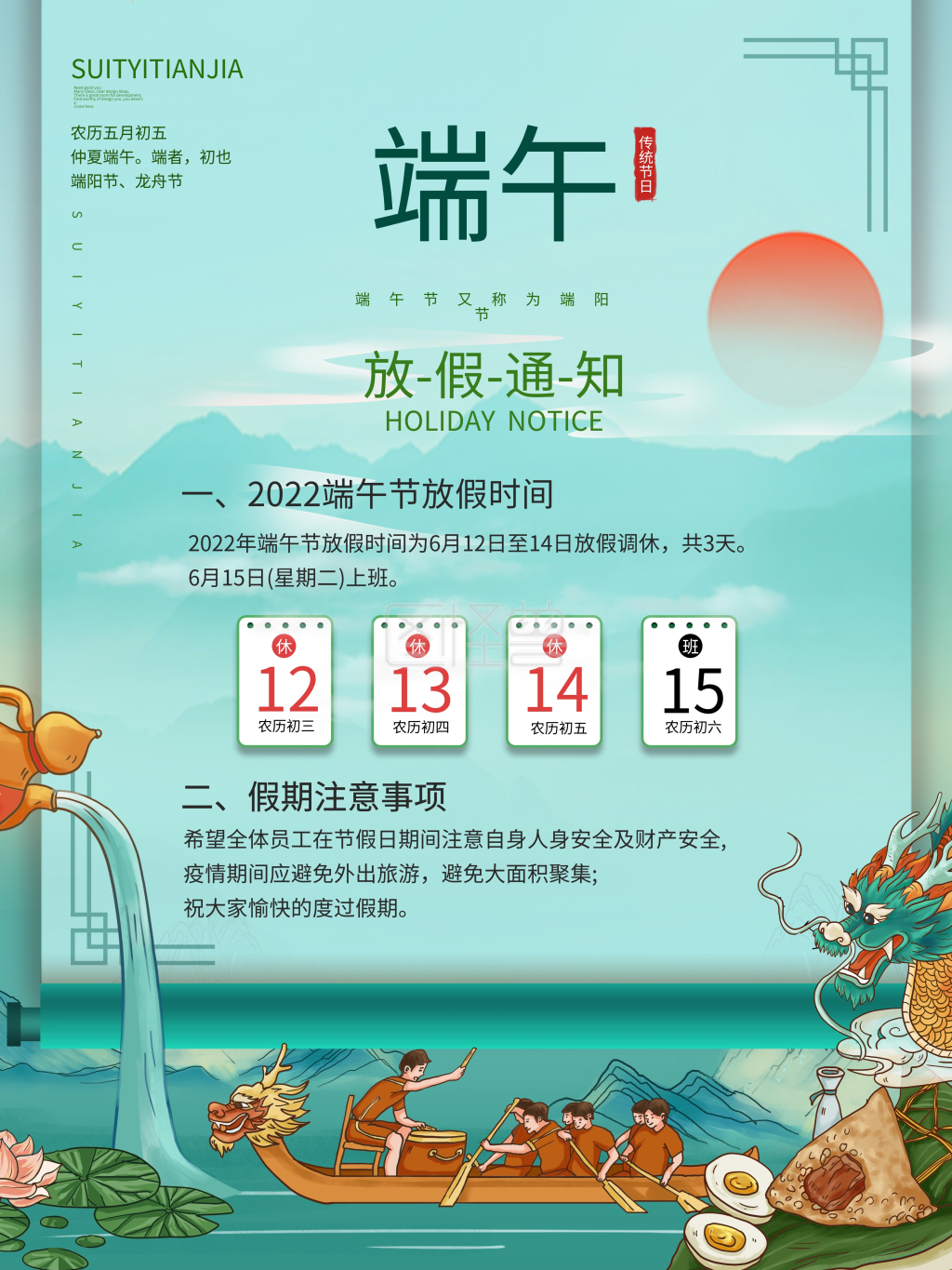 中国风端午节放假通知海报